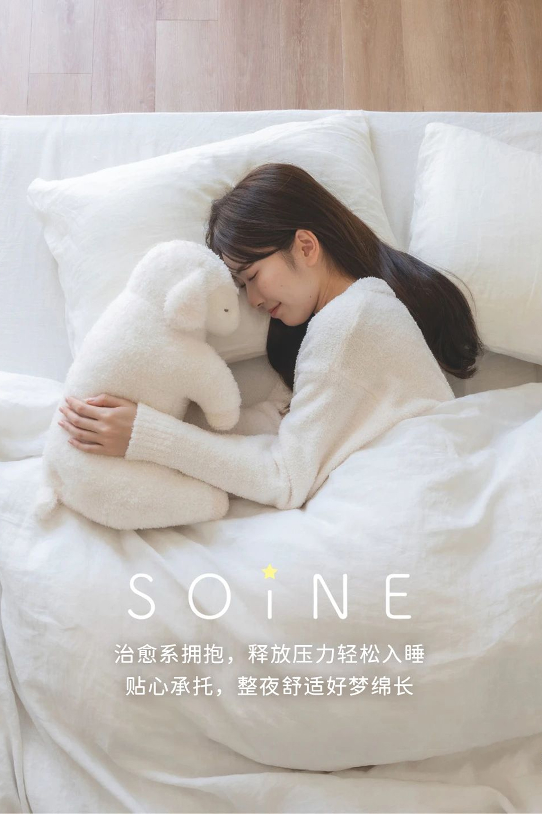 拥抱柔软，每晚酣然入梦乡